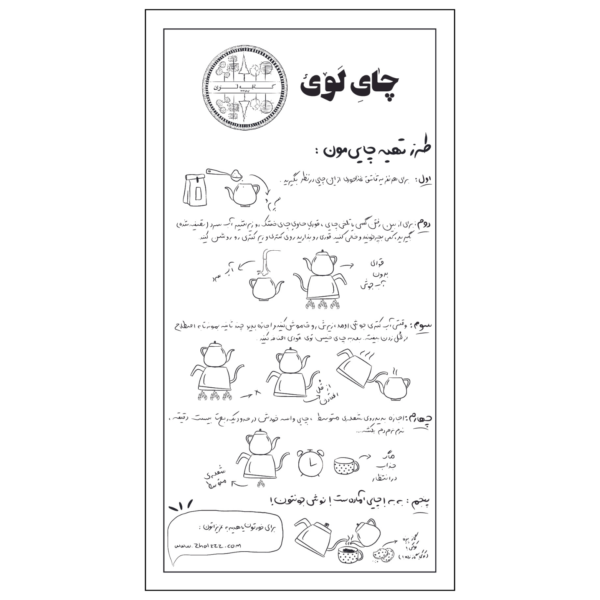 چای لوی